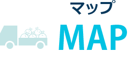 マップ